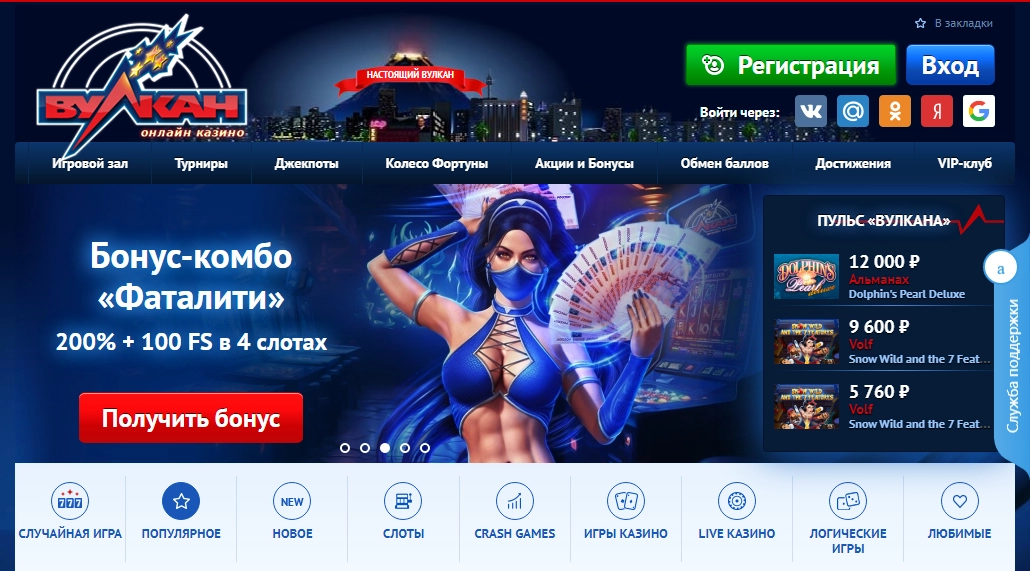 Vulkan Online Casino
